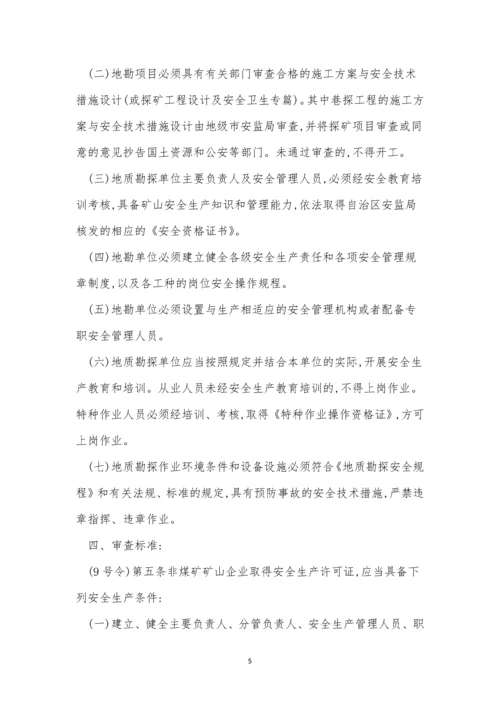 安全要求制度7篇.docx