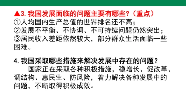 第四单元 维护国家利益 复习课件(共52张PPT)