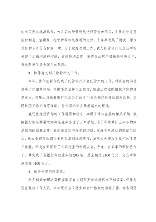 财务个人工作总结19篇