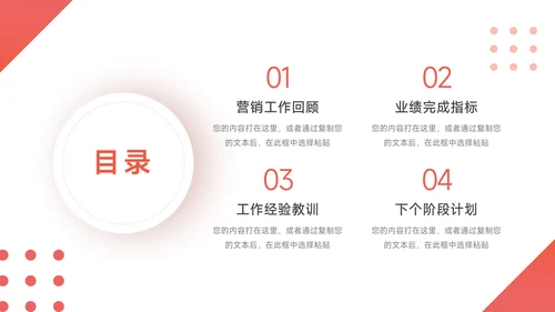 红色三角图形市场营销汇报PPT模板