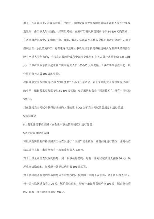 金矿班组安全管理制度.docx