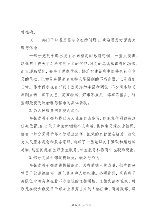 加强党性修养坚定理想信念专题研讨会发言稿.docx