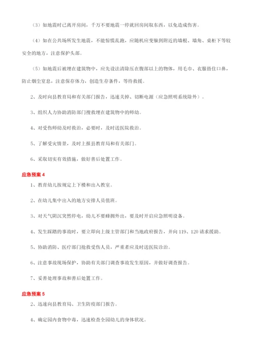 [幼儿园各类突发事件应急预案]幼儿园传染病应急预案.docx