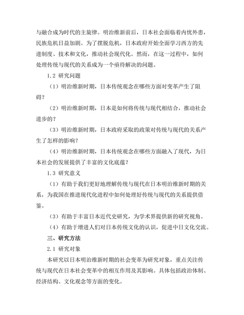 传统与现代：日本明治维新时期的变革