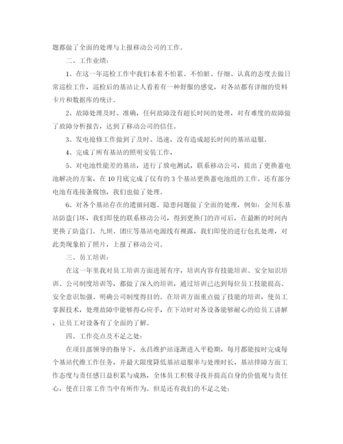 精编之基站维护年终工作总结范文.docx