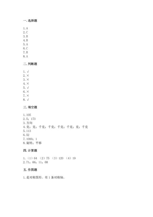 苏教版三年级上册数学期末测试卷附参考答案【巩固】.docx