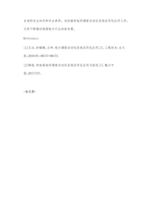 电网调度自动化系统实用化应用.docx