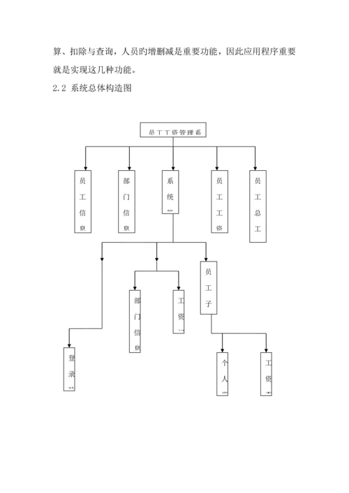 数据库优质课程设计基础报告.docx