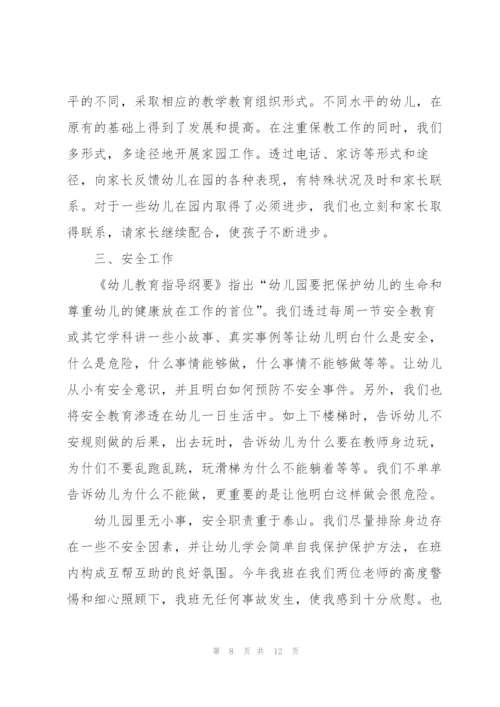 幼儿园中班教学总结范文5篇.docx