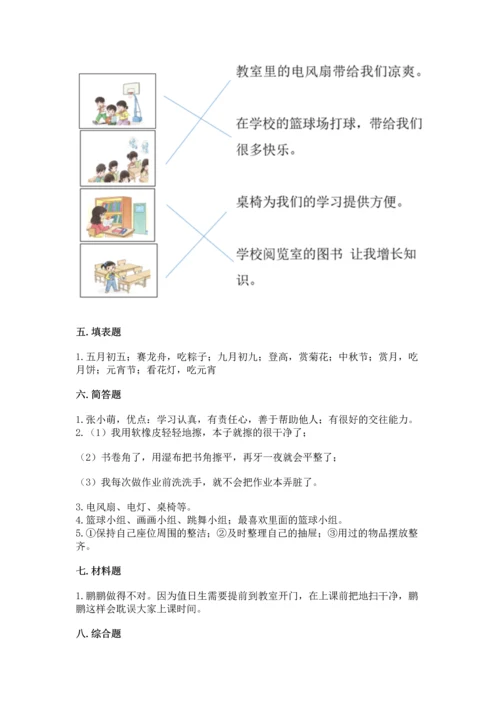 二年级上册道德与法治 期中测试卷审定版.docx