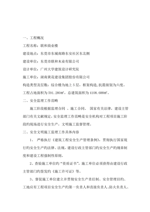 房屋优质建筑安全监理重点规划.docx