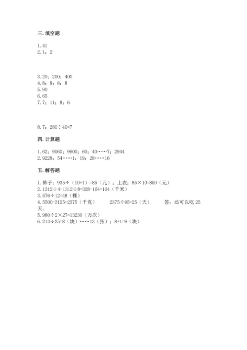 苏教版四年级上册数学第二单元 两、三位数除以两位数 测试卷（全国通用）word版.docx