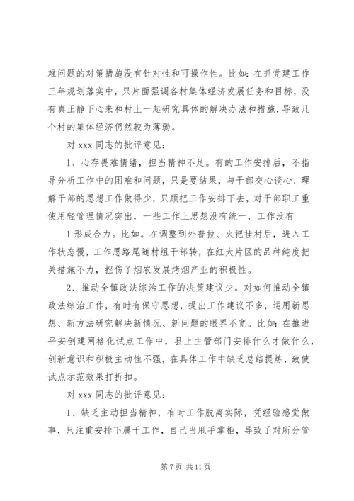 组织生活会批评意见_1.docx