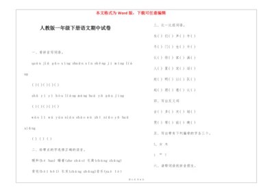 人教版一年级下册语文期中试卷-.docx