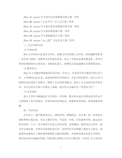 精编之公务员政审自我鉴定模板2.docx