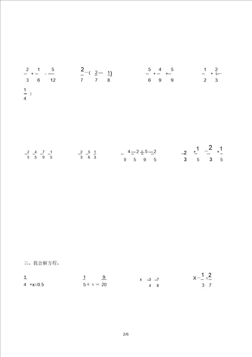 五年级数学下册分数加减计算练习题