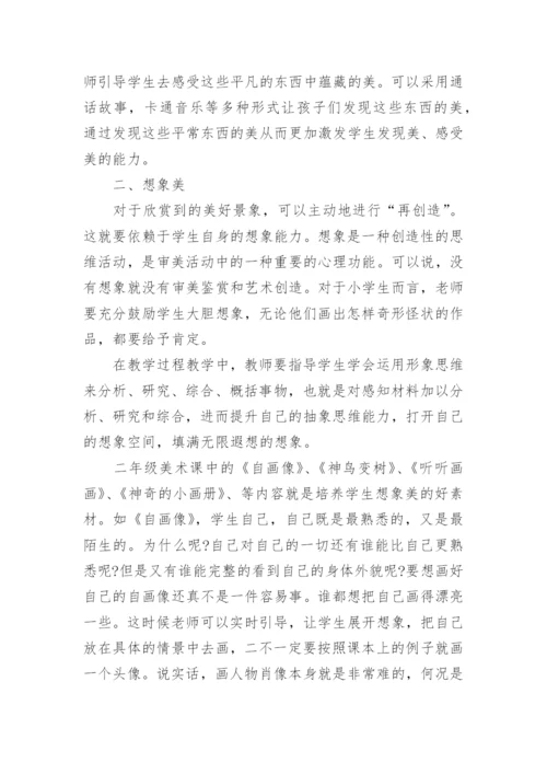 小学二年级美术的教学反思.docx