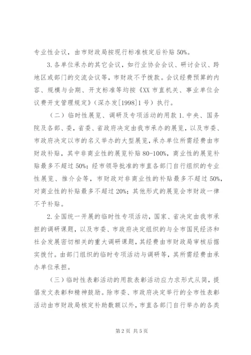市临时用款管理制度.docx