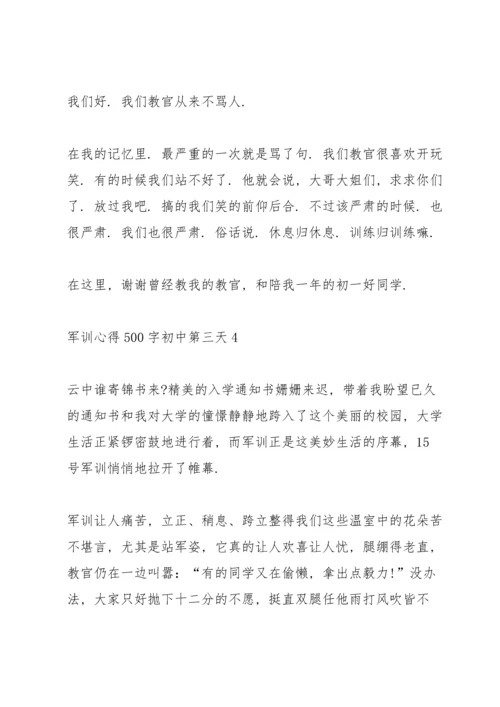 初中生学生第三天军训心得500字5篇.docx