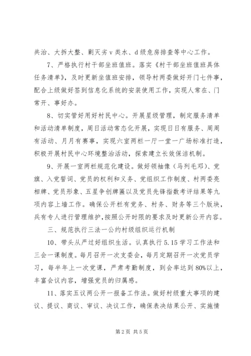 村党组织书记抓农村党建的责任清单和任务清单范文.docx