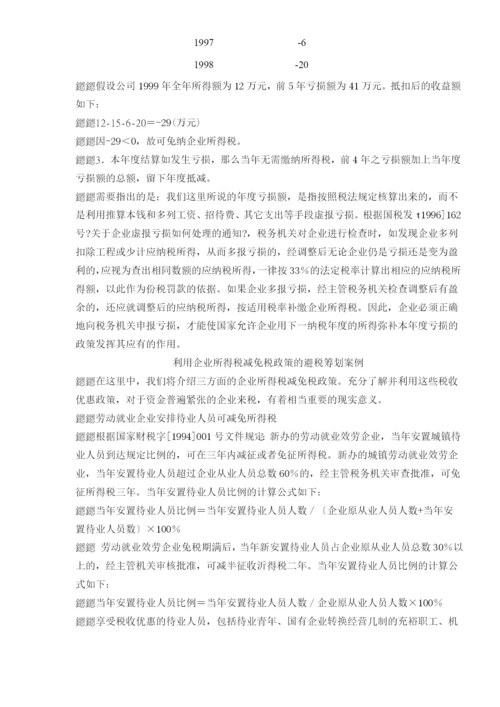 企业所得税避税筹划案例(DOC10).docx