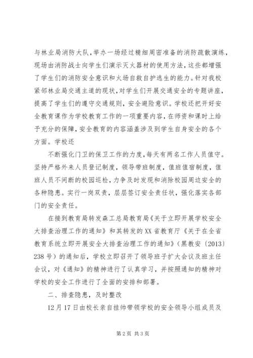 学校园安全排查汇报材料 (3).docx