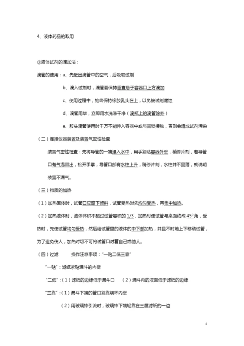九年级化学新教材各章节知识点.docx
