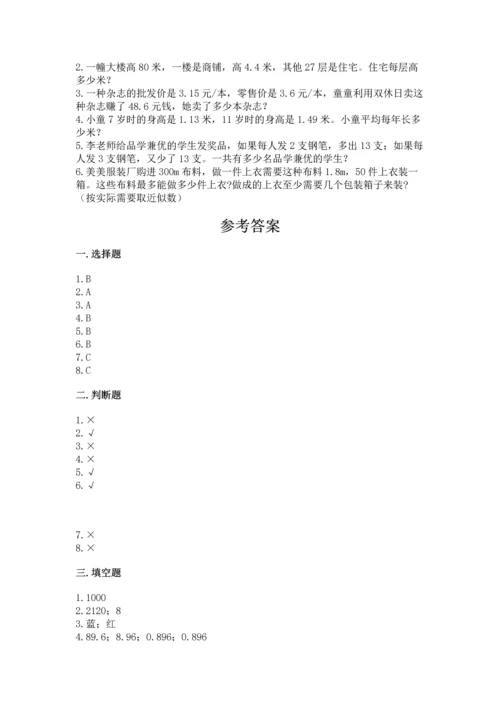 小学五年级上册数学期末考试试卷【考试直接用】.docx