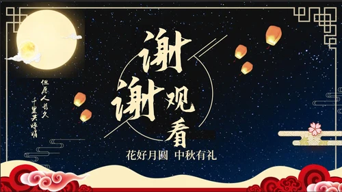 中秋佳节营销策划通用PPT模板