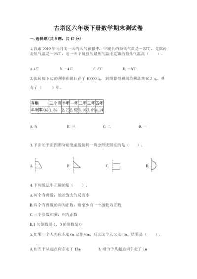 古塔区六年级下册数学期末测试卷带答案.docx