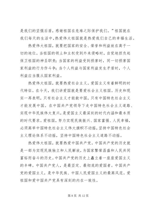 热爱伟大祖国建设美好家园计划 (3).docx