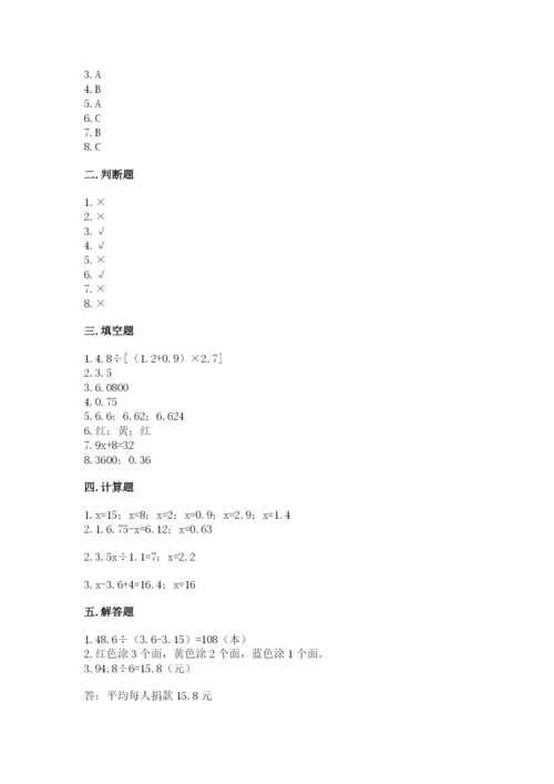 人教版五年级上册数学期末测试卷含答案【b卷】.docx