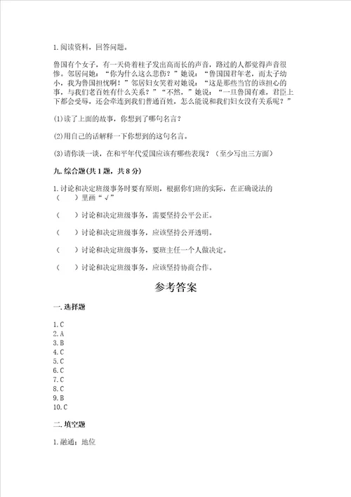 2022五年级上册道德与法治期末测试卷基础题