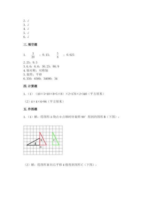 人教版五年级下册数学期末测试卷及答案（考点梳理）.docx