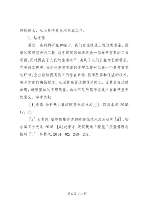 天然气管道防腐报告 (3).docx