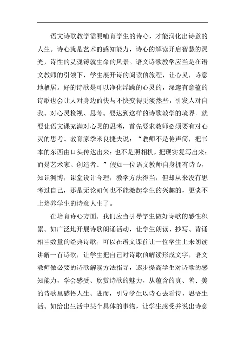 人文精神论文诗意人生论文：以诗育人文精神,以诗润诗意人生