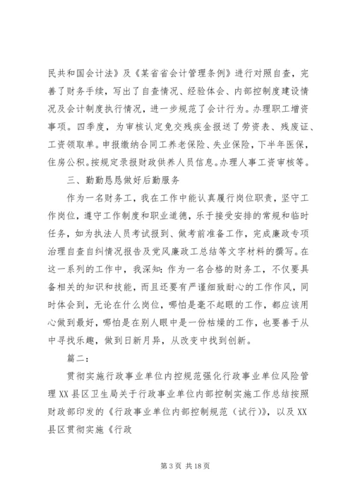 事业单位内部控制的工作总结.docx