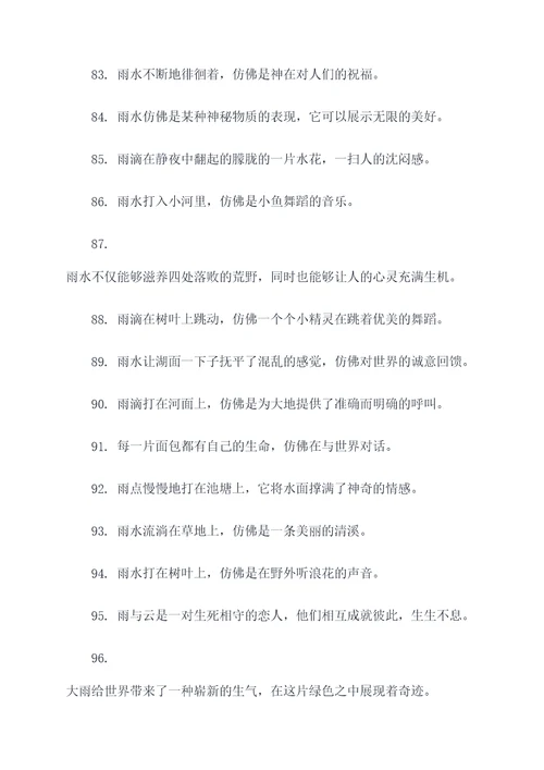 观雨作文好词好句