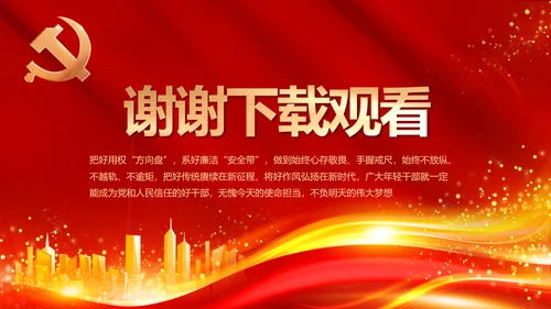 红色大气党建党支部年终工作总结PPT