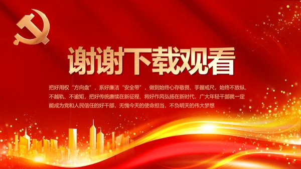 红色大气党建党支部年终工作总结PPT