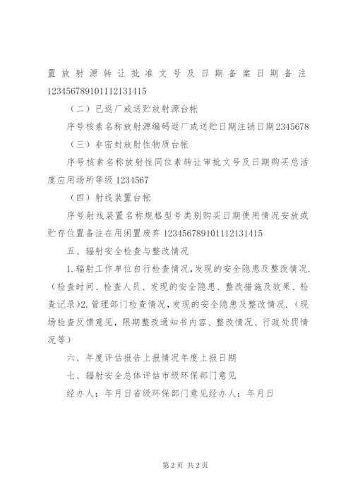 许可证有效期内辐射安全防护工作总结 (3).docx