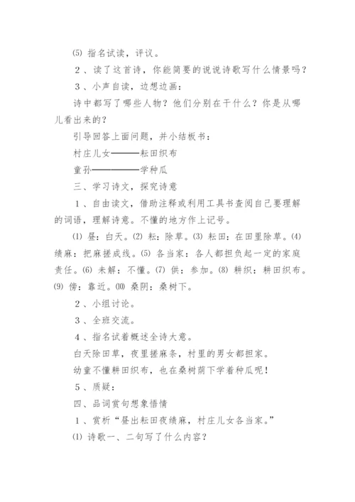 《四时田园杂兴》优秀教学设计_1.docx