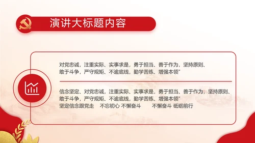 红色党建党支部工作汇报PPT党课