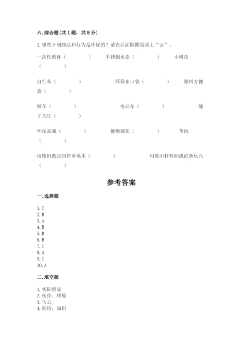 部编版二年级下册道德与法治 期末测试卷（完整版）.docx