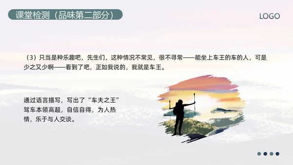 蓝绿简约部编版八年级语文下册课件登勃朗峰PPT模板宣传PP语文课件