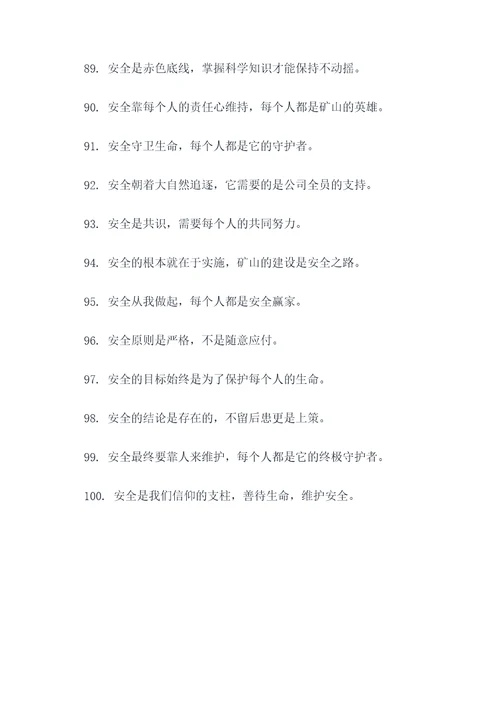 煤矿宣传走廊标语口号