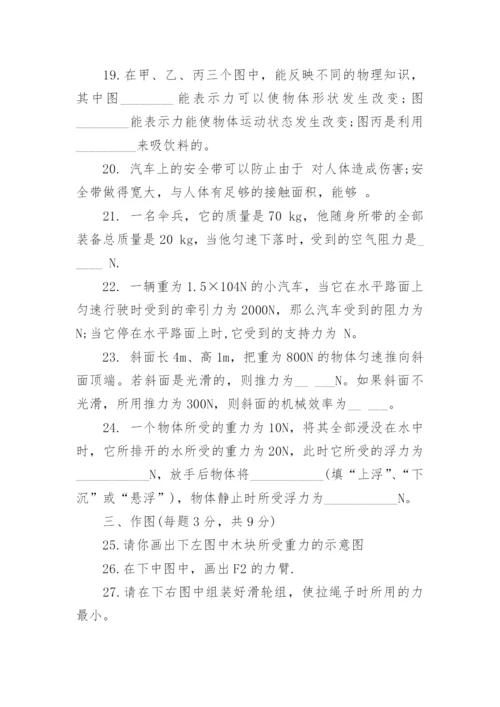 人教版八年级物理下册期末试卷.docx