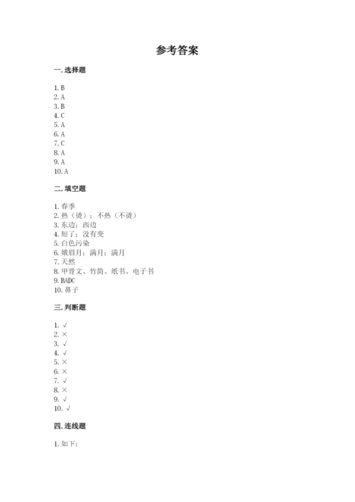 教科版二年级上册科学期末测试卷（突破训练）word版.docx