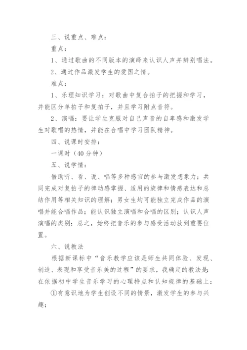 《我和我的祖国》音乐鉴赏教学设计.docx