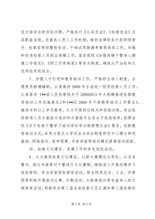 人民检察院政治工作意见.docx